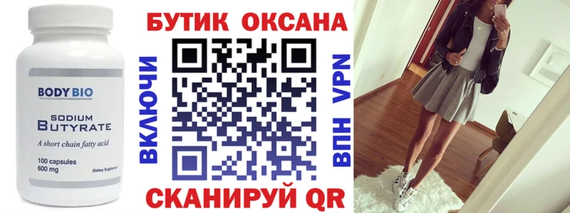 Бутират вода  Купить где  Киренск 